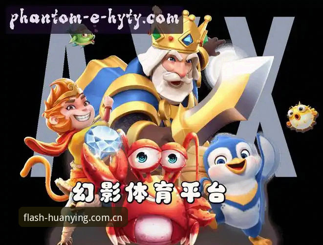 手机体育赛事直播新体验——幻影体育平台功能详解与创新突破