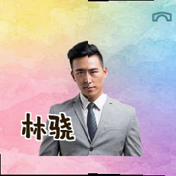 林骁