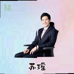 苏瑶